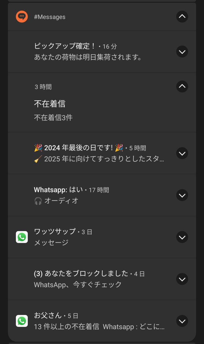 あ、一応大晦日であることは分かってるんだ
あと謎のワッツアップ推しやめてください