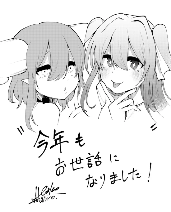 今年もありがとうございました!

来年もお願いします!! 