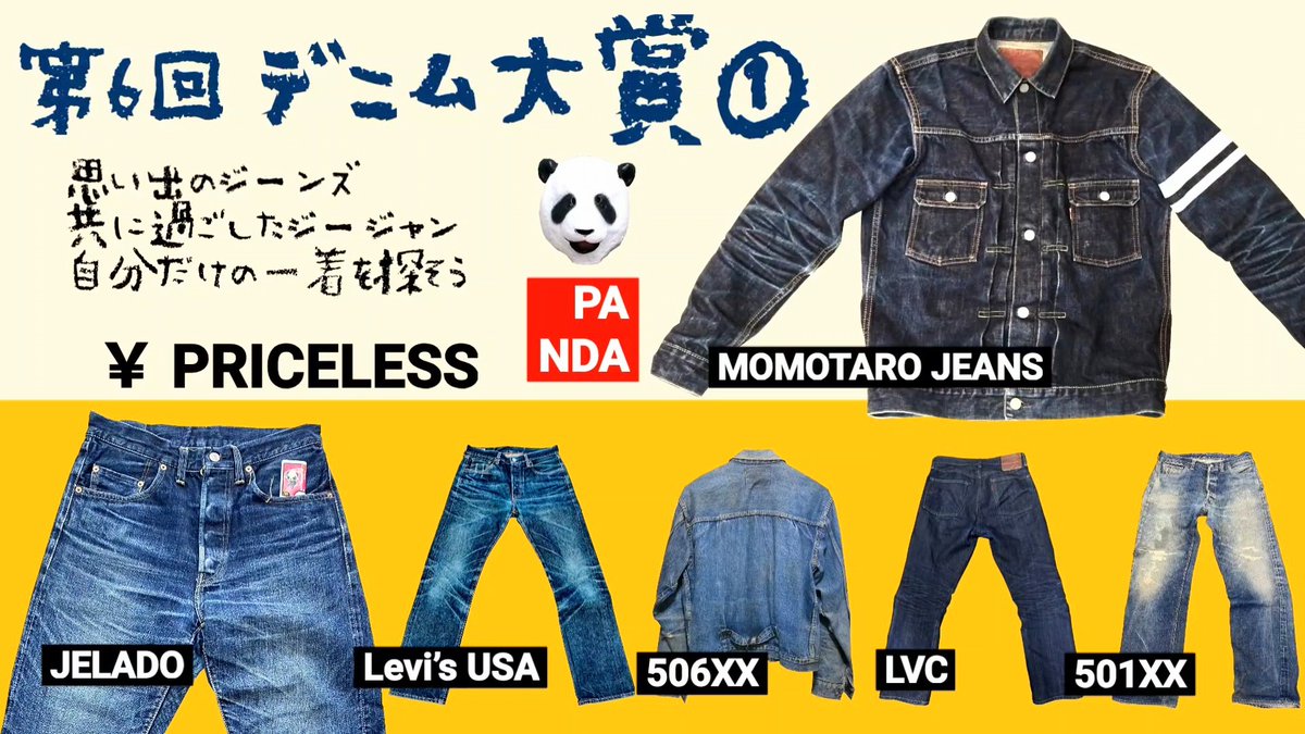 なんとか前編は年内に間に合った！ 
よかった～～  

第６回古着屋パンダ デニム大賞 
12/31 19:45　プレミア公開 

今年１年たくさんのご視聴ありがとうございました！
 みなさま！良いお年を！  

【YOUTUBE　第６回デニム大賞】
youtu.be/HwOeqzzP0f0