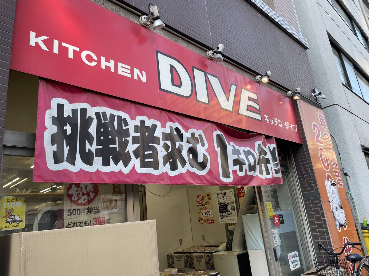 DIVE_v_creator's tweet photo. 今年最後のキッチンDIVEにも行ってきました！
そういえば、セルフになってから初めて買ったかも😆
※年内の営業は終了しました https://t.co/cjs1oEB9Xm