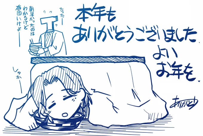 今年も終わろうとしておりますね。今年は翌日だから少しは楽(時間的には実際に楽)かなと思ったらやっぱり疲れてましたw
本年も様々お世話になりありがとうございました。年後半、もうちょっと鈴菜を弄りたかったというのが心残りですが、それは来年に託しましょう。良いお年を! 