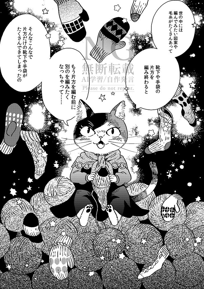 【 #のんびり暮らしの空太くん 】
15話 「移り気ニット」

靴下や手袋を編むともう片方を編む前に別の物を編みたくなってしまう女の子のお話です(pixivで全部読めます)

今年も空太の漫画を沢山読んで頂いて有難うございました!
2025年もよろしくね(=^x^=)

https://t.co/vMhqhkWuYs 