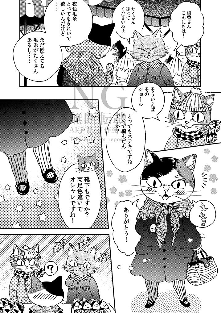【 #のんびり暮らしの空太くん 】
15話 「移り気ニット」

靴下や手袋を編むともう片方を編む前に別の物を編みたくなってしまう女の子のお話です(pixivで全部読めます)

今年も空太の漫画を沢山読んで頂いて有難うございました!
2025年もよろしくね(=^x^=)

https://t.co/vMhqhkWuYs 