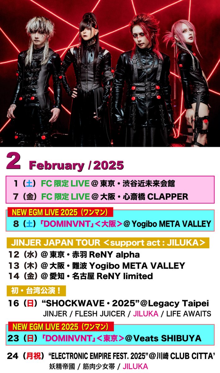 JILUKA_official's tweet photo. #JLKスケジュール

JILUKA SCHEDULE
in Jan/Feb 2025

2025年1月・2月の
ライヴ/イベント等
JILUKAスケジュールです。

https://t.co/i2kYf04qDE https://t.co/ii59JvTKgW