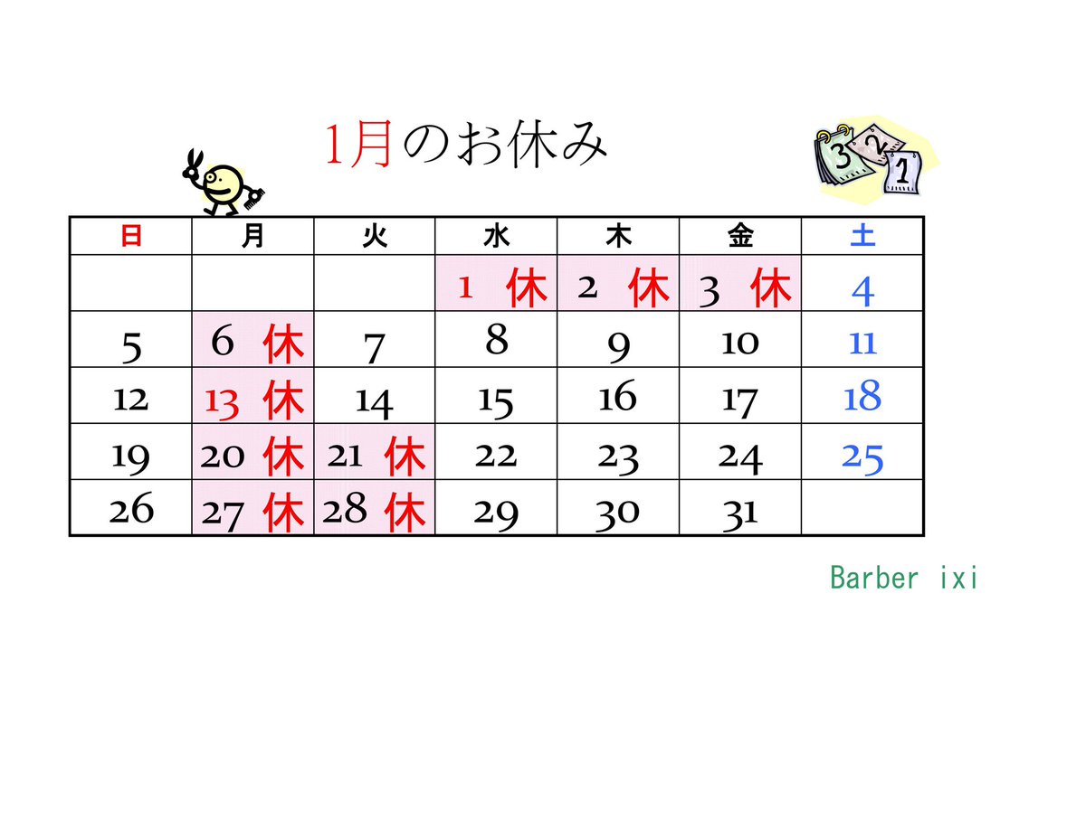 barber_ixi's tweet photo. 本年もご愛顧ありがとうございました。
2025年もご来店頂きましたお客様が心地良く過ごせますよう、精一杯努めます。
また来年もよろしくお願いいたします。

2025年1月の定休日をお知らせいたします。

#船橋　#京成船橋　#海神
#バーバー　#理容室　#床屋
#フェード　#シェービング
#barberixi　#ixi https://t.co/rVapWnBr6K