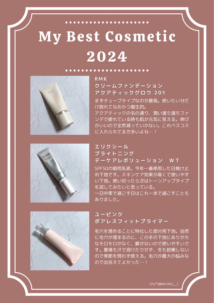 beryko__'s tweet photo. 🕯️𝙼𝚢 𝙱𝚎𝚜𝚝 𝙲𝚘𝚜𝚖𝚎𝚝𝚒𝚌𝚜 𝟸𝟶𝟸𝟺🕯️

今年たくさん使った最愛コスメたちをまとめました🌸
ぜひご覧いただけると嬉しいです🥰
来年もよろしくお願いします🫶🏻

#2024ベストコスメ #ベストコスメ2024
#ベストコスメ #ベスコス 
#ブルベ冬 #クリアウィンター https://t.co/GSqgvCoVZA