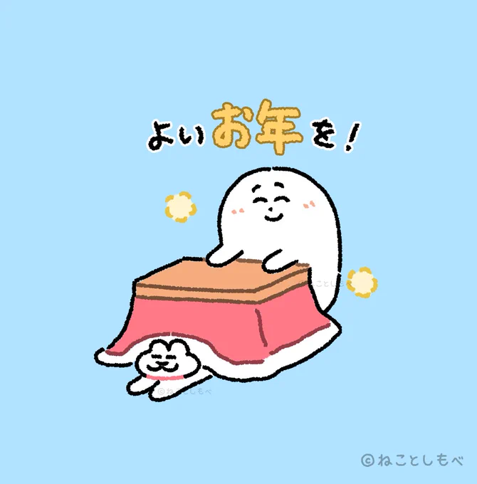 2024年も「ねことしもべ」を応援してくださり、本当にありがとうございました!

来年は、もっとたくさん漫画を投稿したり、新たにショート動画を作ったり、LINEスタンプもたくさん作りたいと思っています!

2025年もどうぞよろしくお願いいたします。
それでは、良いお年をお迎えください✨ 