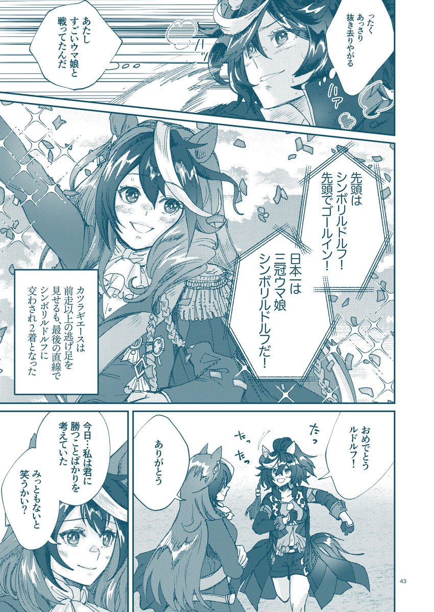 #今年一番伸びたツイートを貼る

記念🎊に続きの有馬記念を載せときます(?)
同人誌版で結構作画修正したのでそちらのデータで〜 