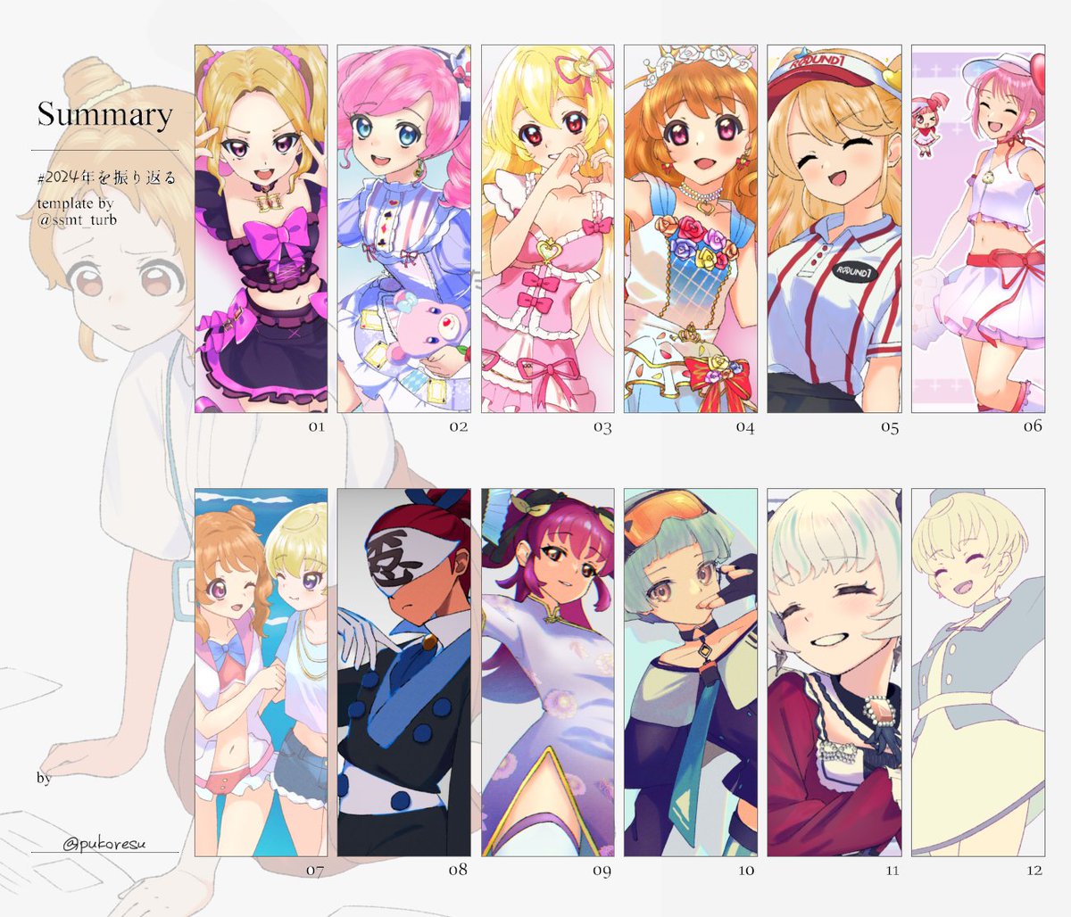 #2024年を振り返る 
いつも見てくださりありがとうございます❗️
来年もアイカツメインで色々描いていけたらと思います☺️