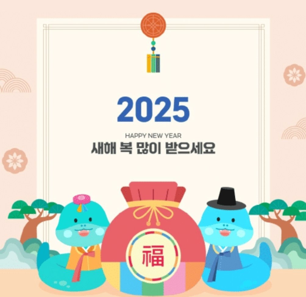 안녕하세요.동지주단입니다. 
한해동안 많은 사랑과 관심 
깊이 감사드립니다. 
2025년 새해에도 건강하게 
새로운 모습으로 찾아뵙겠습니다.
늘 건강하시고 행복하세요.
새해 복 많이 받으세요.