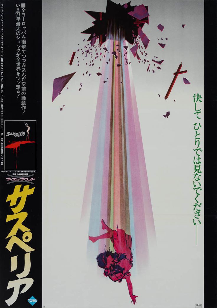 TheFilmFair's tweet image. Japanese film poster for #DarioArgento&apos;s #Suspiria (1977) #JessicaHarper #UdoKier #StefaniaCasini #BarbaraMagnolfi #AlidaValli