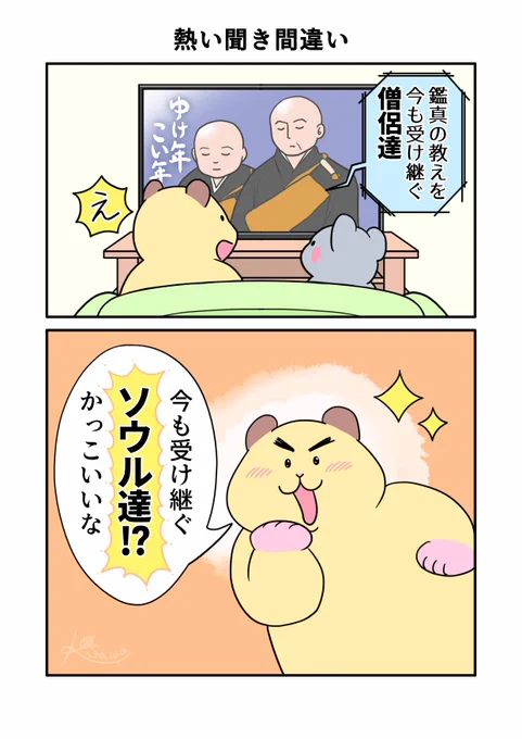 ゆけ年こい年
#もちたまちぅ 