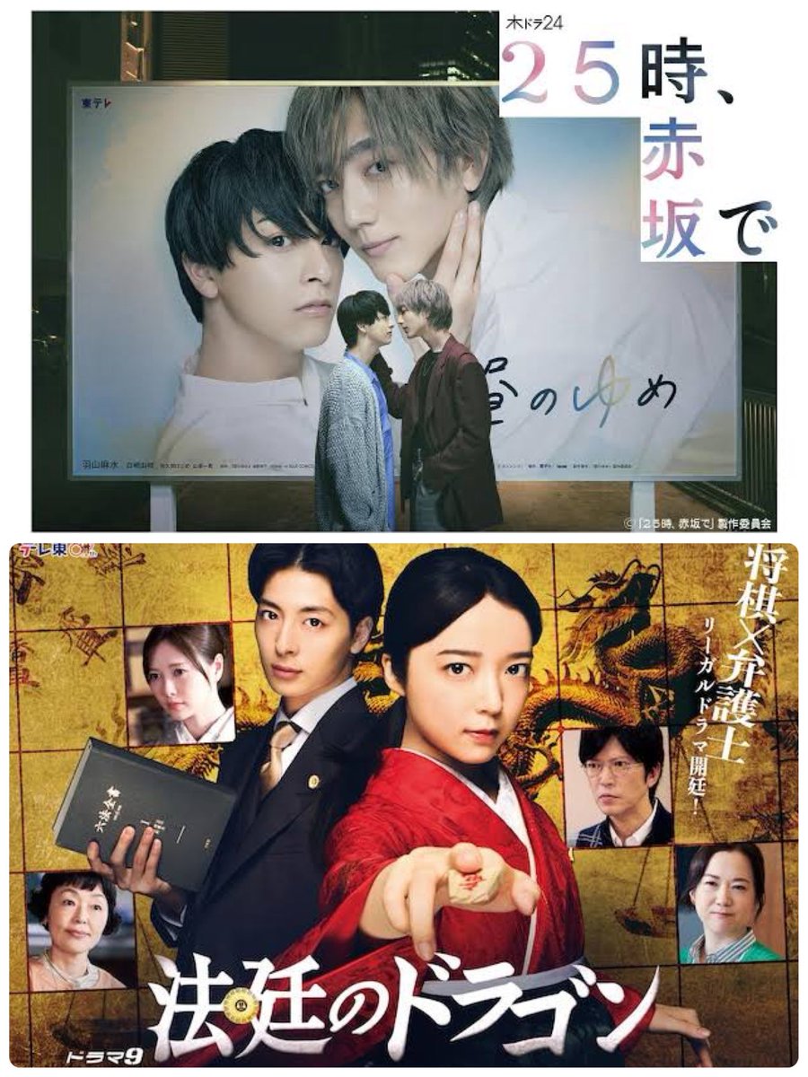 25時、赤坂で』『俺たちナマモノ？です』『幕が下りたら僕らは番』他 