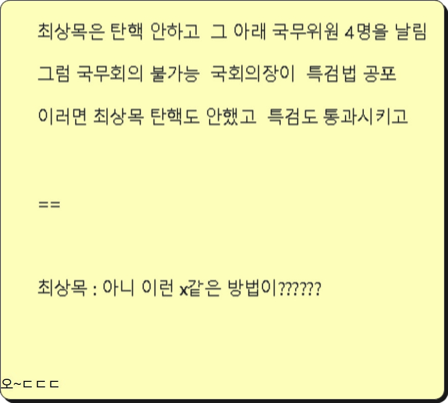 yonghan87's tweet image. 최상목 2명 임명한거 똑같이 되돌려 주는법.