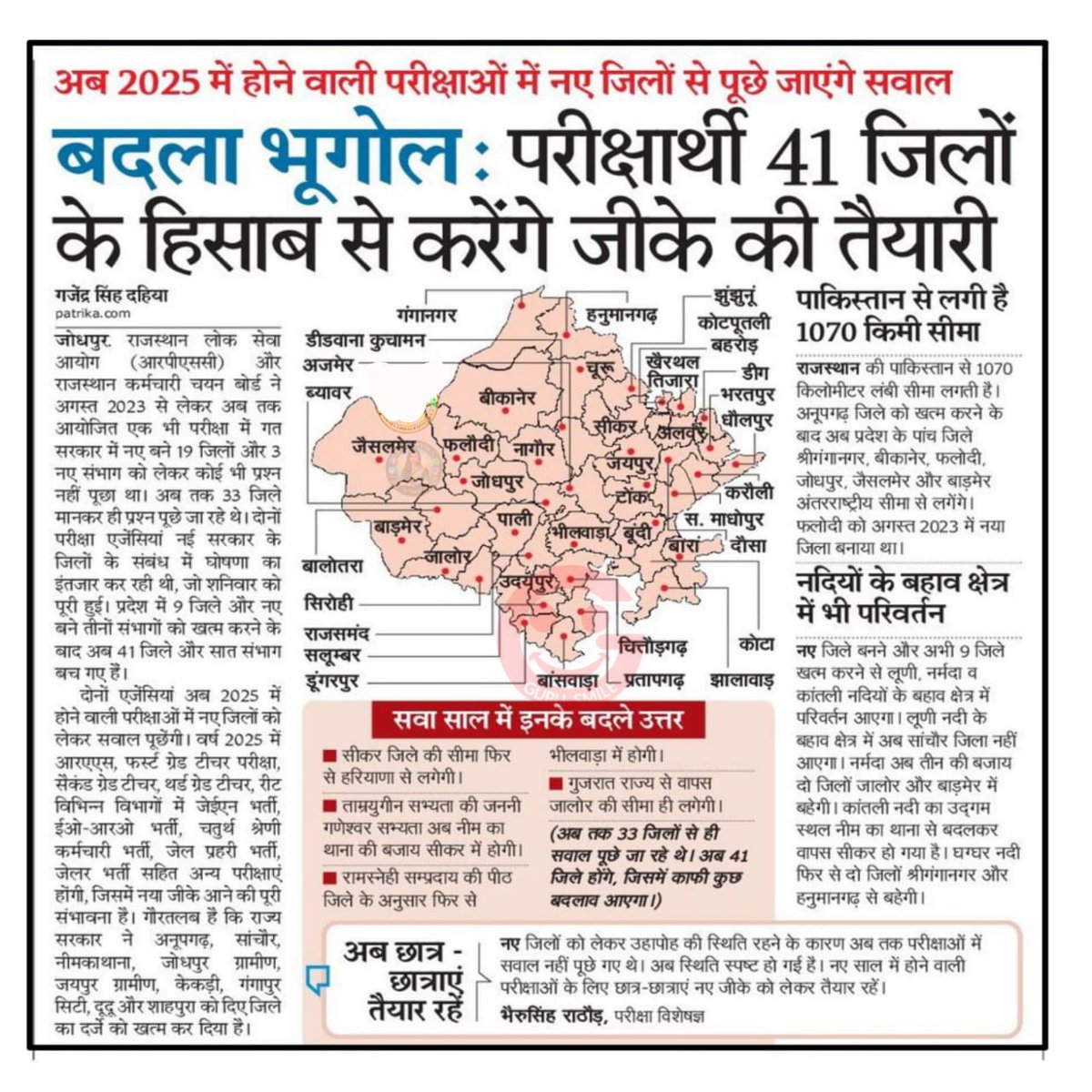 बदला भूगोल: