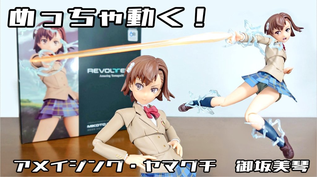 【特典付】アメイジング・ヤマグチ　御坂美琴　冬服Ver. アメイジング・ヤマグチ 御坂美琴 冬服Ver.｜アメイジング