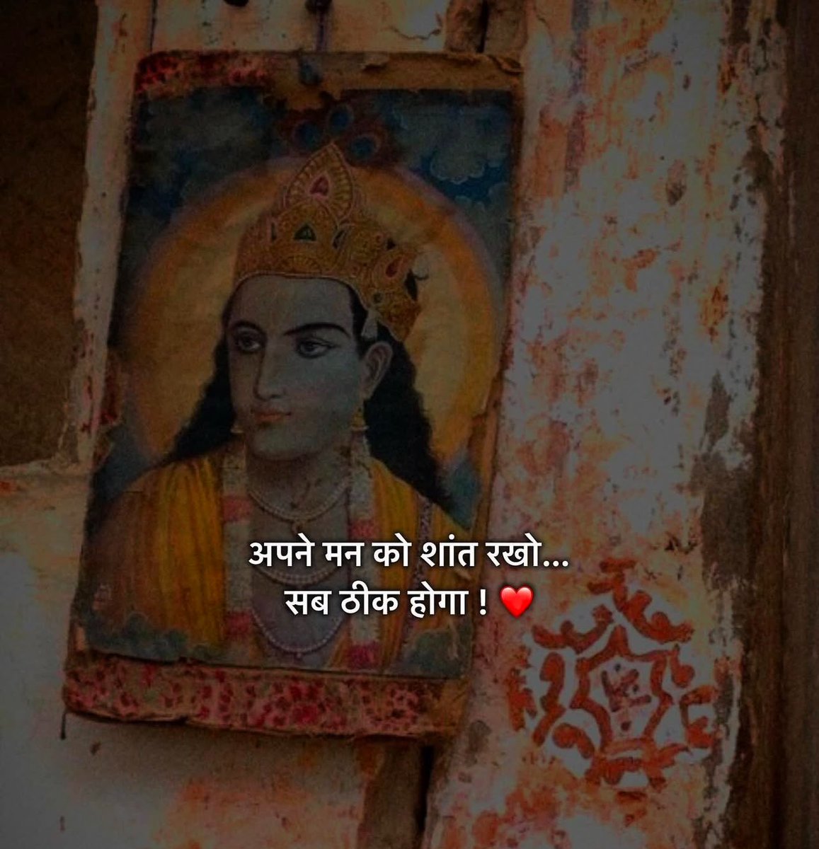 अपने मन को शांत रखो... सब ठीक होगा !