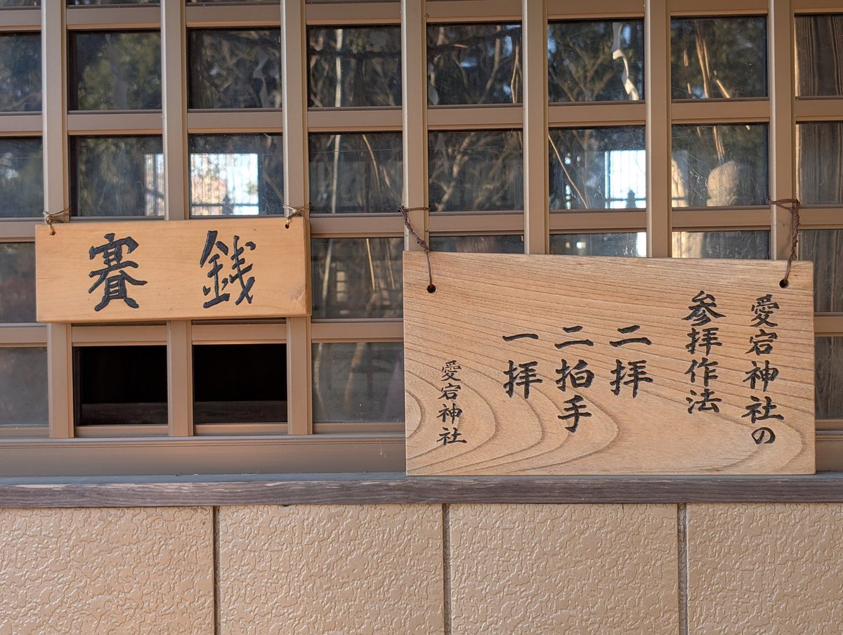 s977043's tweet photo. 初詣に向けて、参拝の仕方。

---
1. 二拝
2. 二拍手
2. 一拝
---

良い年を！
#初詣 #参拝 #神社 #参拝の方法 https://t.co/omRD4Xk2Zz