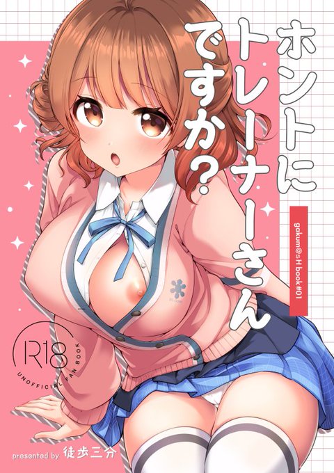 冬コミの新刊、学園アイ〇スうめちゃん本は書店委託がありますのでよろしくお願いします!
🐯:https://t.co/WQcsdELAKq
🍈:https://t.co/AQVq71OfOw 