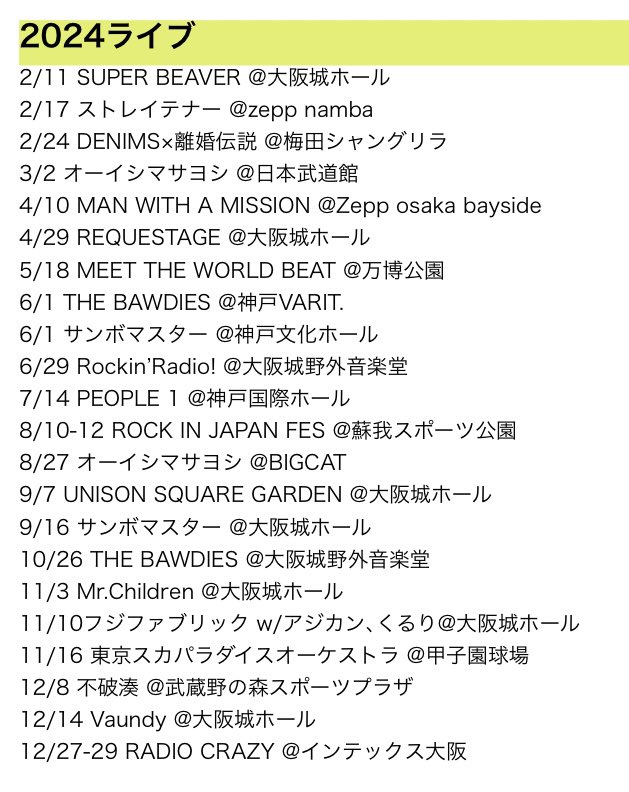 __aykr's tweet photo. 2024年は26日間ライブ行きました☺️来年もいっぱい行くぞー！ https://t.co/xEoxGwVi88