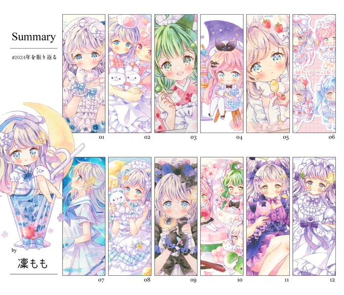 #2024年を振り返る 

今年も例年通り2冊の作品集が出せて満足しています✨
来年は転居という大イベントがあるので、新天地の関東でより頑張って行きたいと思います🥺 
