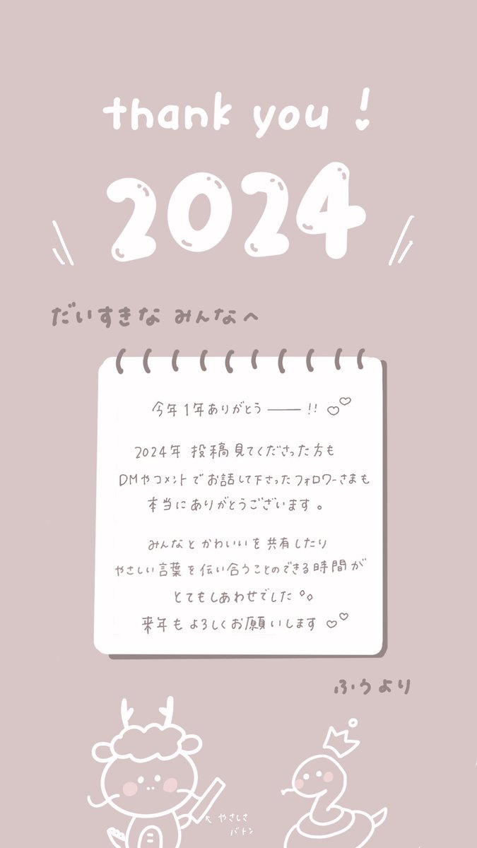 2024年 ありがとうございます 🤍