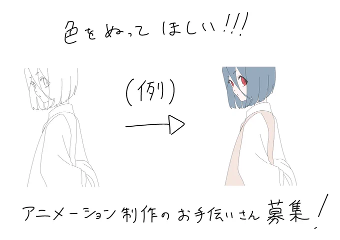 アニメーションの下塗り手伝ってくれる方を募集します!!!

CLIP STUDIO PAINT EXをお持ちの方で1月2日〜1月8日の間、どこかでお時間の取れる方がいらっしゃいましたら是非お手伝いよろしくお願いします!!!🙇‍♂️🙇‍♂️🙇‍♂️

誰かたすけて〜! 