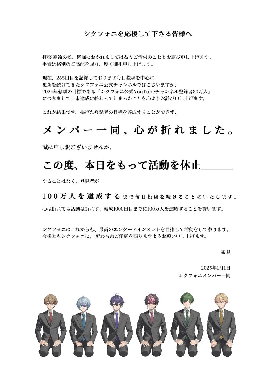 いつもシクフォニを応援していただいている皆様へ