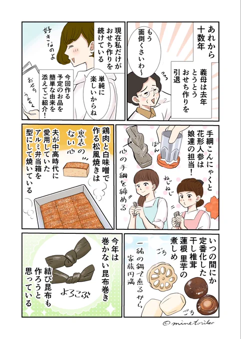 我が家のおせち(2/2) #エッセイ漫画 #コミックエッセイ #漫画が読めるハッシュタグ #おせち #おせち2025 #おせち作り 
