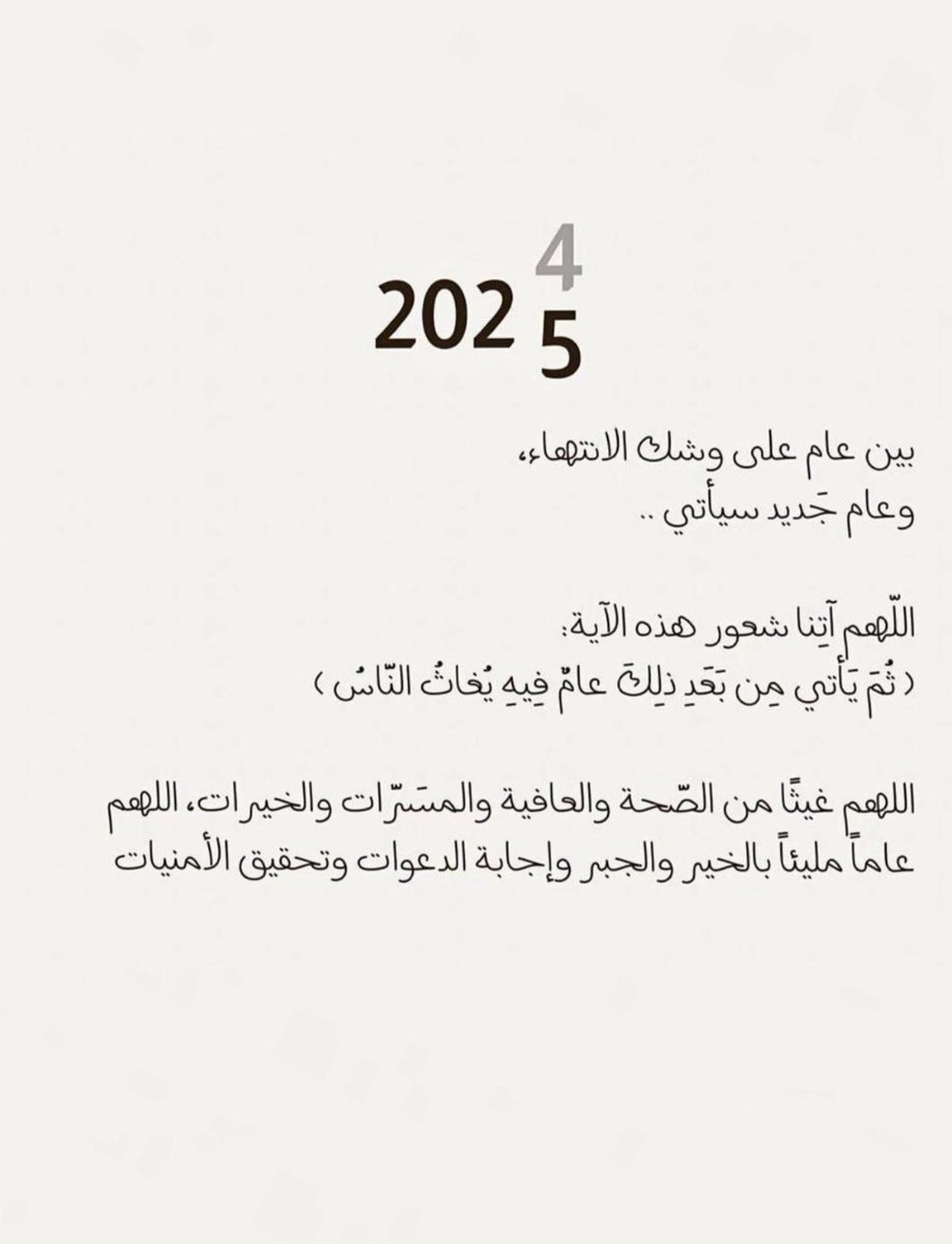 #السنه_الجديده_2025