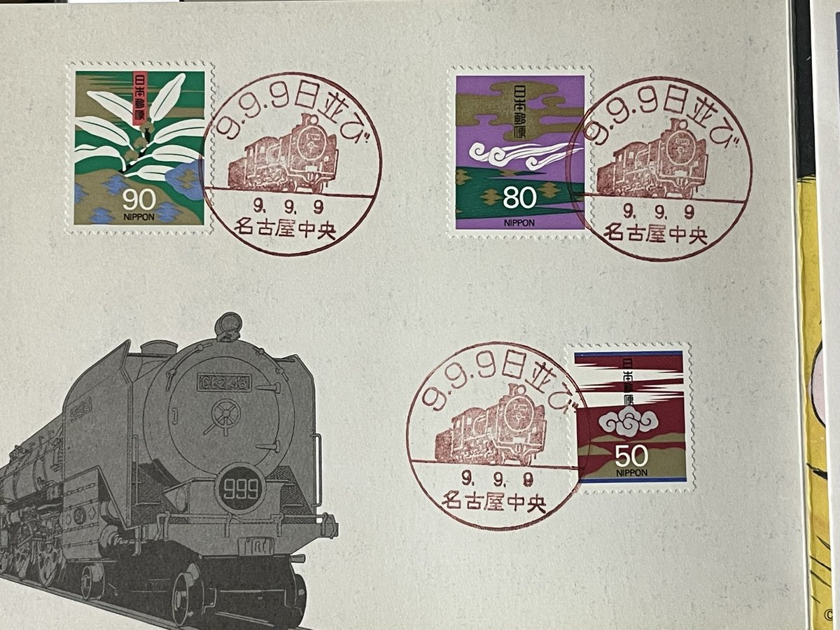 倉庫からの発掘シリーズ 銀河鉄道999 平成9年9月9日記念 名鉄乗車券＋ 