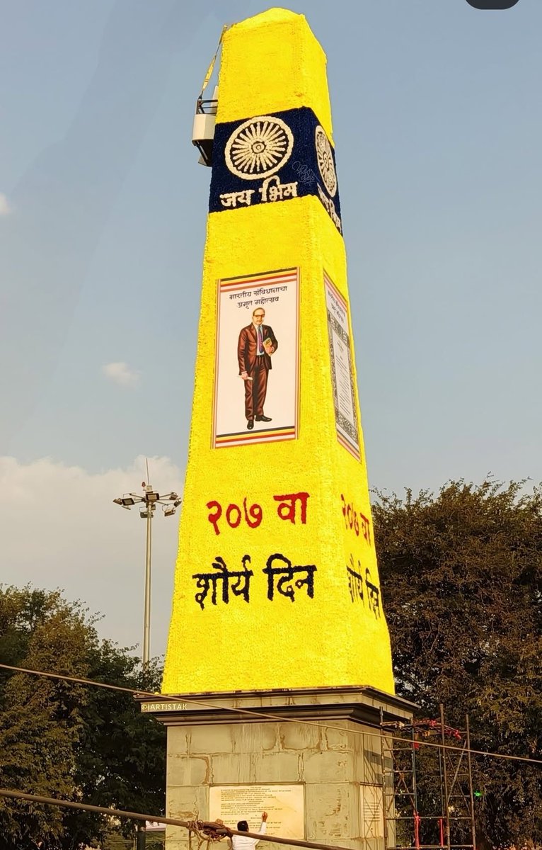 drsushrutz's tweet image. भीमा कोरेगावच्या संगराच्या मुळाशी स्वातंत्र्य, समता व बंधुता त्याचबरोबर स्वाभिमान ही तत्वे होती.
या तत्त्वांसाठीच हे युद्ध लढलं व जिंकलं गेलं.
डॉ. बाबासाहेब आंबेडकरांनी लिहिलेल्या संविधानाच्या पायाभूत हीच तत्वे आहेत.
उद्देशिका शोभून दिसतेय!
काळजावर कोरलं नाव आमच्या भीमा कोरेगाव!