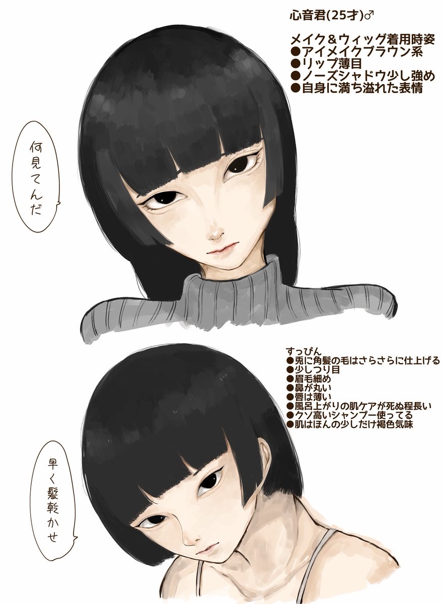 ♂メイク姿とすっぴん 