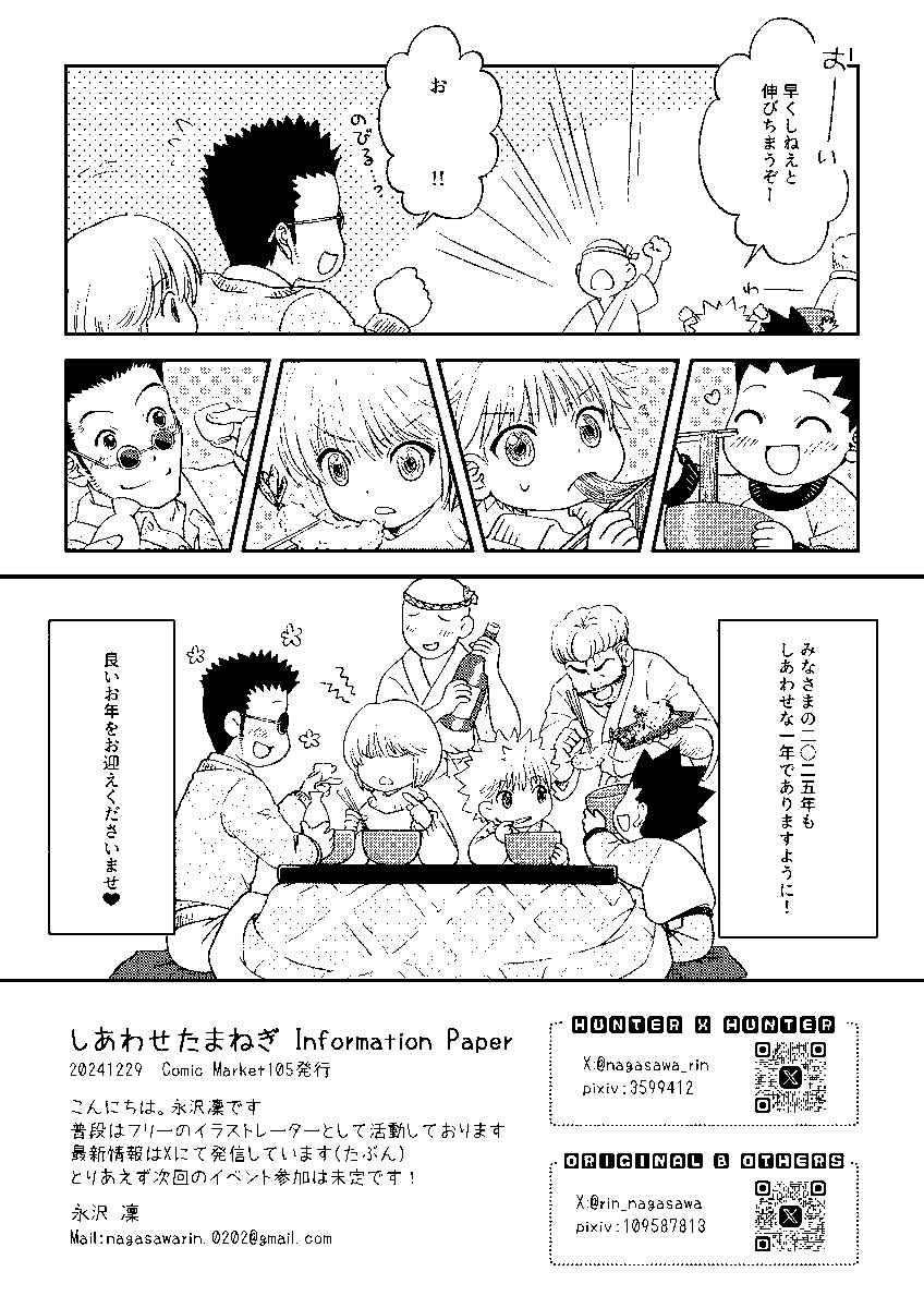 いよいよ年の瀬ですね。
今年も1年大変お世話になりました。
オンリー出たり冬コミ出たり、みなさんと仲良くさせていただいてとても楽しい1年でした😊
来年もどうぞよろしくお願いいたします！✨
冬コミで無配した年越し蕎麦マンガ投下しときます！よいお年を！