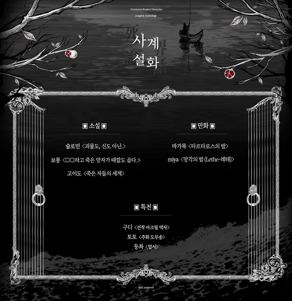 • 사계(死界) 설화 멤버 소개 및 샘플 타래