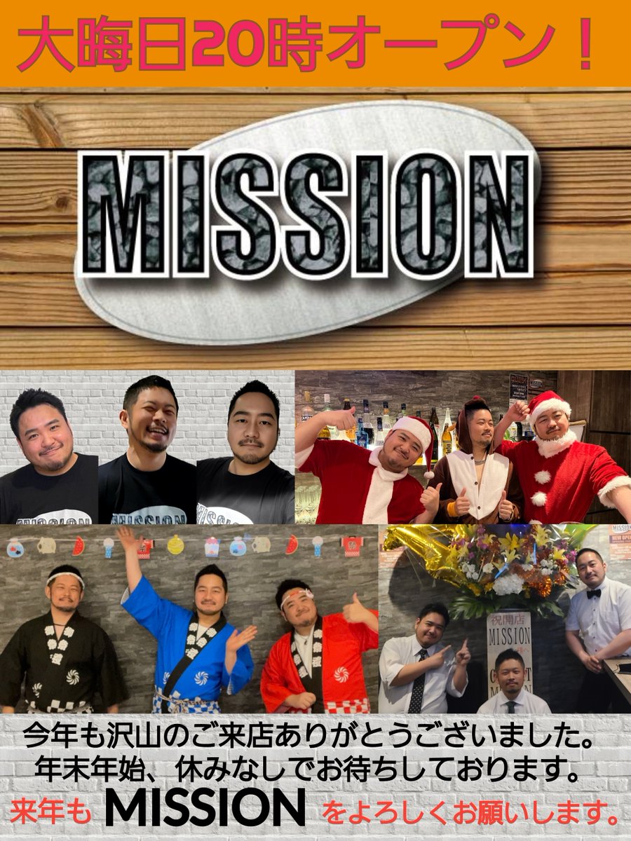 12月31日(火)
信太郎でーす！
2024年最終日。
今年も沢山のご来店ありがとうございました！
大晦日は、さとる・まなぶ・信太郎の３人でお待ちしております♪
一緒に新年迎えましょー！