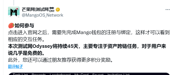 0x_Northland's tweet photo. 0撸MOVE系明牌激励 mango network
@MangoOS_Network 

图一：零撸四十五天测试网
图二：10%的份额空投测试网和主网

教程开始：
点击进入测试网
https://t.co/kX0To7qLLl
1.填写表格获得身份
https://t.co/JDYLVZOVzi

2.下载注册钱包 Mango Wallet（助记词记得妥善保存）
https://t.co/ihm0zvCyAb

3.登陆后按图三指示分辨绑定社媒账号

4.完成后奖励200分，后续每日签到、做任务积累积分就��

5.0撸Zealy 前二十名有现金奖励  前五名有og奖励