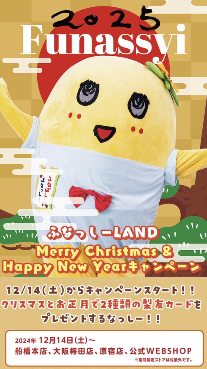 ふなっしー原宿限定フィギュアマスコット3点セットふにゃっしーふな