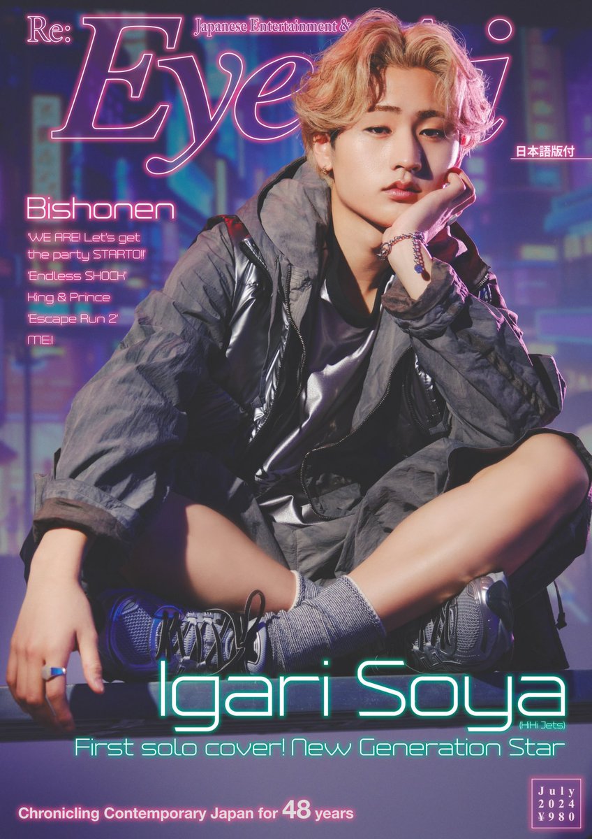 深田竜生 黒田光輝/少年忍者 表紙Eye-Ai2月号がAmazon、7net、楽天