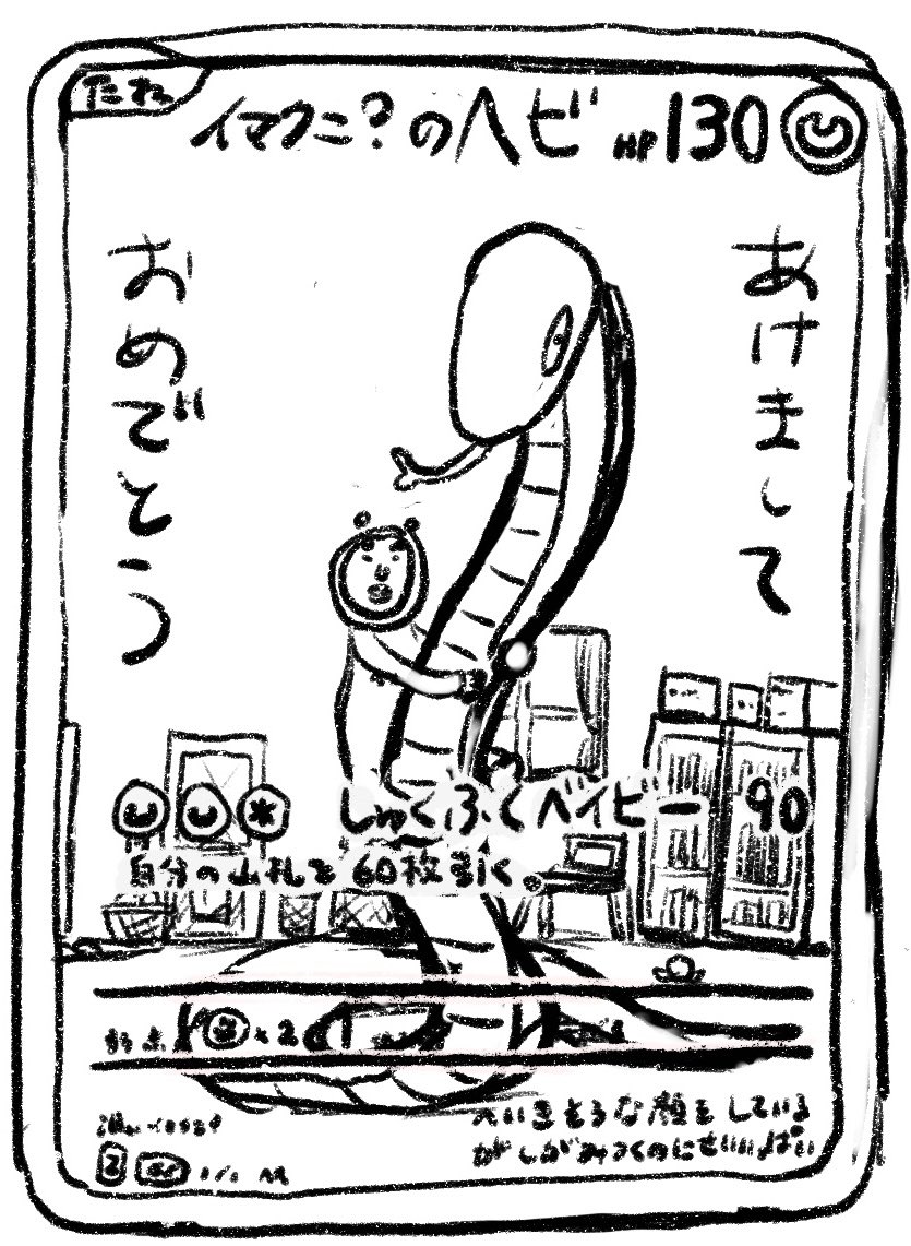 あけましておめでとうございます！
#フライングあけおめ #バトルパートナーズ