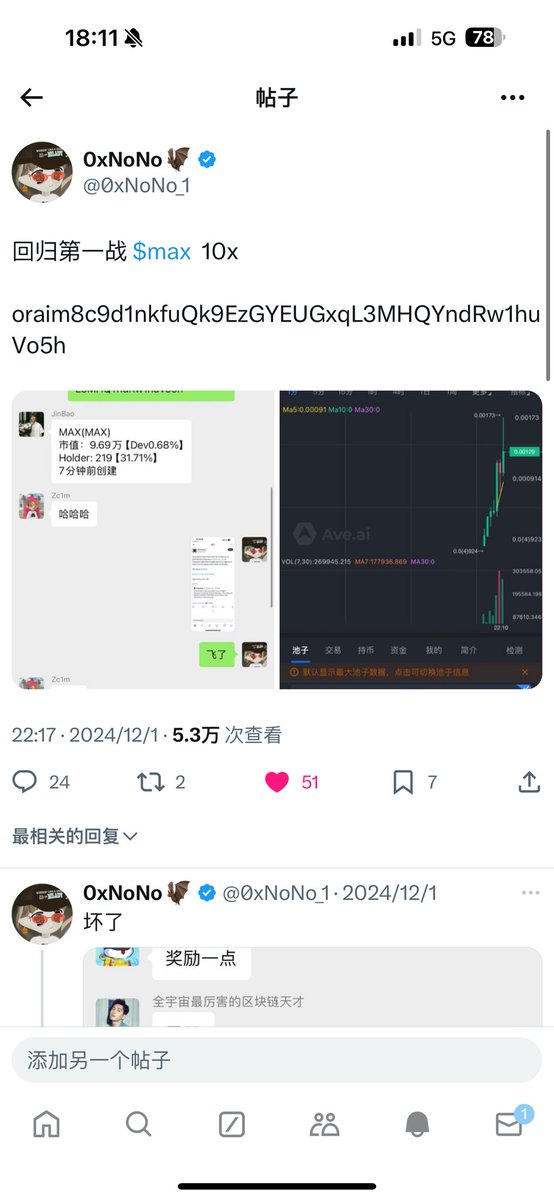 这个月初回归的第一call $Max 目前市值18M高点300x，查看我过往推文可以看到，Gem Shots的质量也在不断升高 ，超过100倍的call本月至少10个以上，几十倍的不计其数。

创建Gem