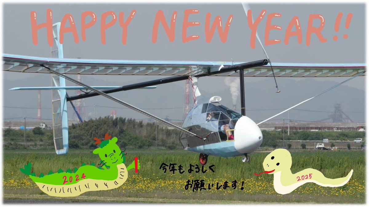 oit_birdman's tweet image. あけましておめでとうございます。

本年もどうぞ弊チームをよろしくお願いします！

＃大阪工業大学
＃大阪工大人力飛行機プロジェクト