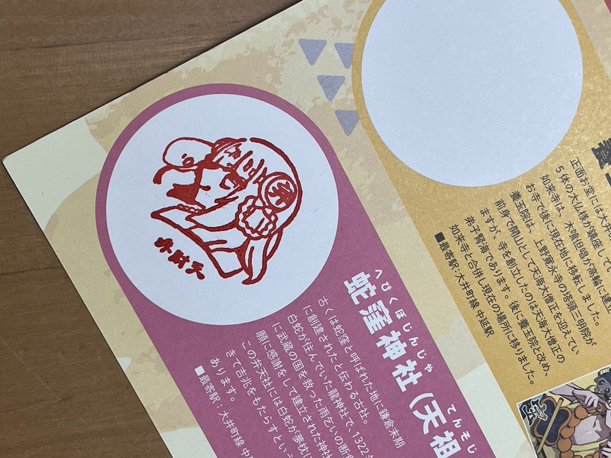 令和七年 荏原七福神めぐり情報】 今年も東急電鉄協賛の「もうひとつの