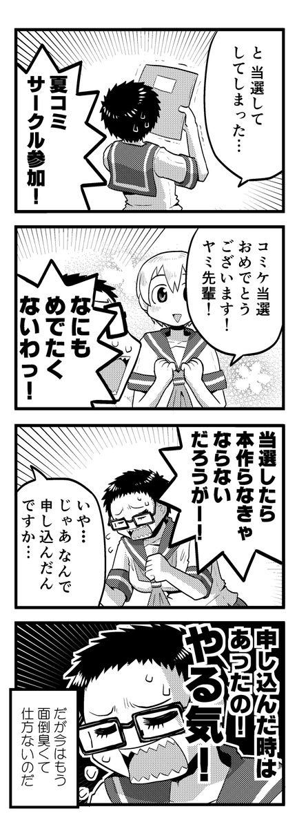 今日も絵を描かなかった女の子の4コマまんがです 