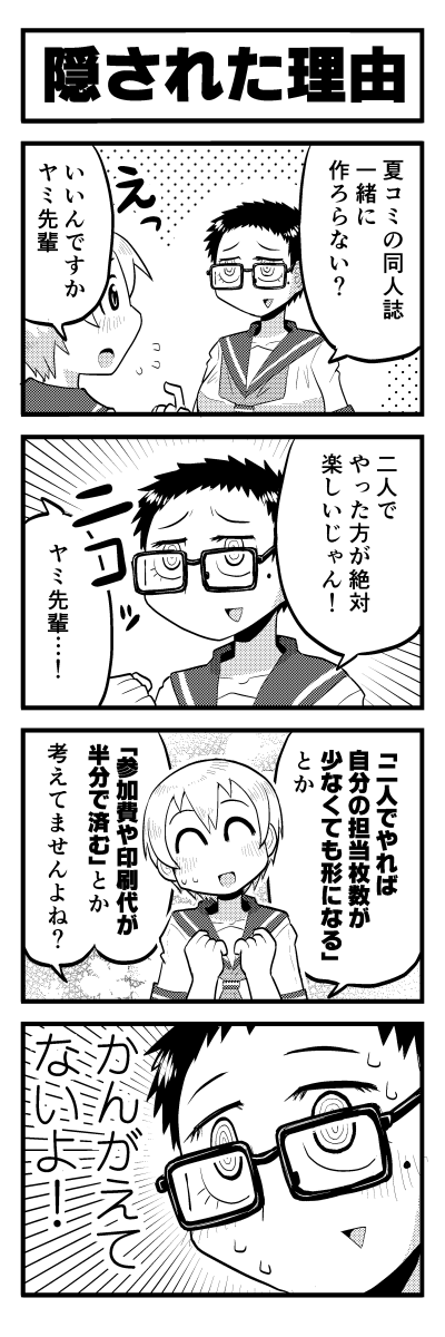 今日も絵を描かなかった女の子の4コマまんがです 