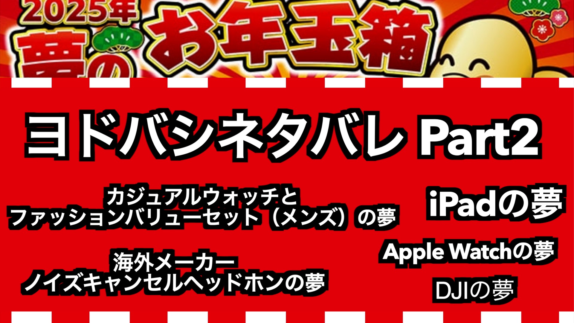 ヨドバシカメラ福袋カジュアルウォッチ （イラストレーター沼田