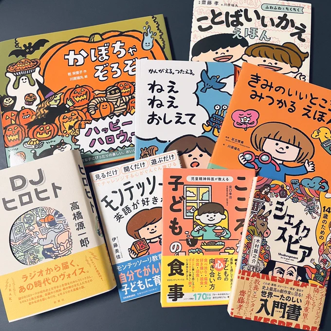 2024年の主な仕事(一部)。子どもの顔が多い。絵本は3冊、特に昨年の今頃もまだ制作中だった「かぼちゃぞろぞろ」は時間をかけただけあって思い入れが強いです。大判なので撮っていませんが幼児向けワーク類もたくさんやりました。今年も貴重な機会をくださった皆様、ありがとうございました。 