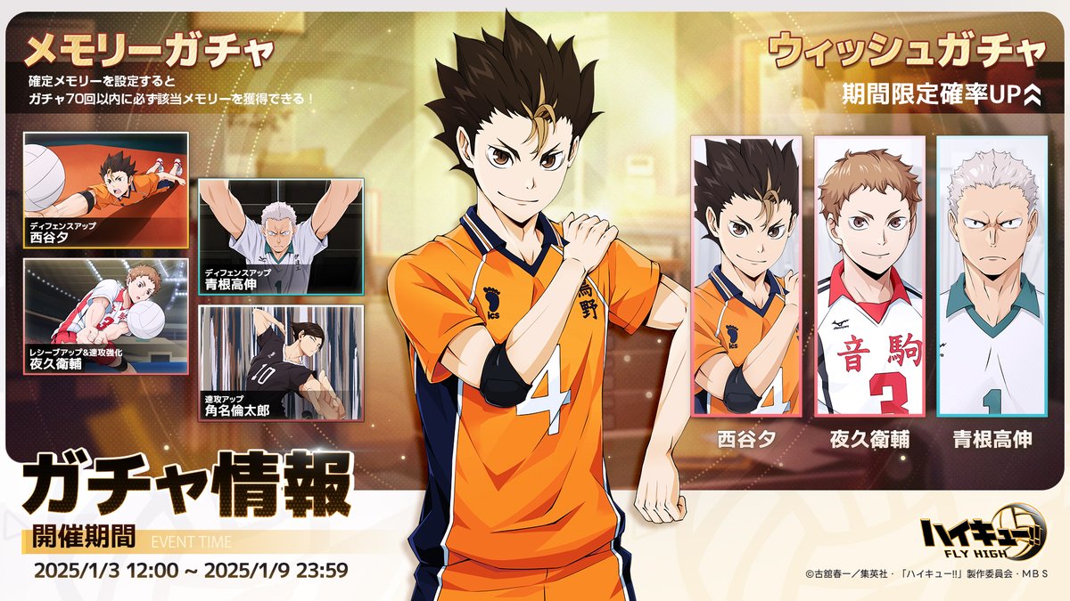 ハイキュー!!FLY HIGH【公式】 on X: 
