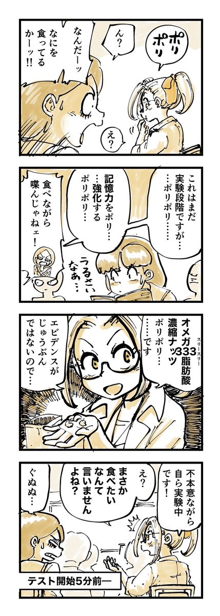 テスト直前に慌てる女子高生の話②
#漫画が読めるハシュタグ 