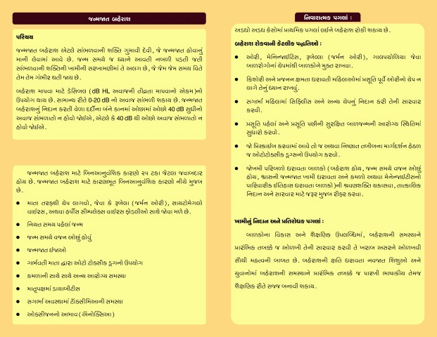 તમને ખબર છે કોકલીયર ઈમ્પ્લામેન્ટ એટલે શું? 
જન્મ જાત બહેરાશ 
બાળક સાંભળી ન શકતું હોય તો બોલી પણ શકતું નથી. 
RBSK-રાષ્ટ્રીય બાળ સ્વાસ્થ કાર્યક્રમ હેઠળ વિનામૂલ્યે સારવાર.
@GujHFWDept <a href="/NHMGujarat/">NHM Gujarat</a> <a href="/CollectorAhd/">Ahmedabad Collector</a> <a href="/dp_amdavad/">DDO AHMEDABAD</a> <a href="/CdhoAhmedabad/">Deputy Director MCH</a>